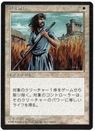 《剣を鍬に/Swords to Plowshares》[4ED] 白U