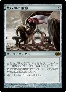 《覆い石の護符/Veilstone Amulet》[FUT] 茶R