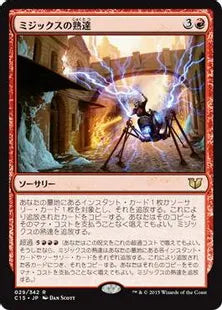 《ミジックスの熟達/Mizzix's Mastery》[C15] 赤R