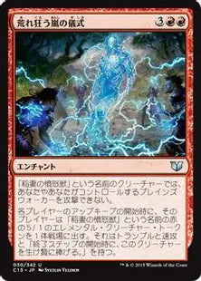 《荒れ狂う嵐の儀式/Rite of the Raging Storm》[C15] 赤U