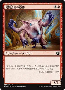 《博覧会場の恐怖/Terror of the Fairgrounds》[KLD] 赤C