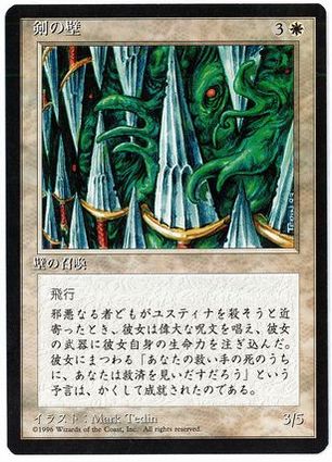 《剣の壁/Wall of Swords》[4ED] 白U