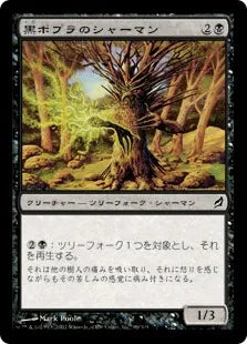 《黒ポプラのシャーマン/Black Poplar Shaman》[LRW] 黒C