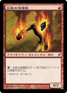 《炎族の喧嘩屋/Flamekin Brawler》[LRW] 赤C