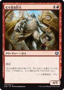 《むら気な巨人/Wayward Giant》[KLD]赤C