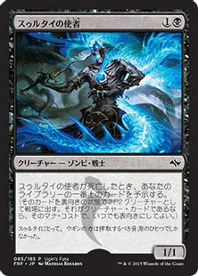 《スゥルタイの使者/Sultai Emissary》[ウギンの運命] 黒