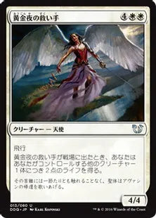 《黄金夜の救い手/Goldnight Redeemer》[BvC] 白U