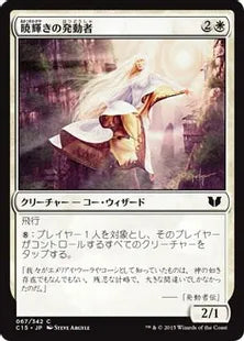 《暁輝きの発動者/Dawnglare Invoker》[C15] 白C