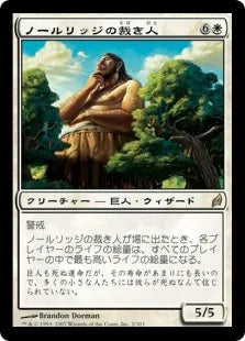 《ノールリッジの裁き人/Arbiter of Knollridge》[LRW] 白R