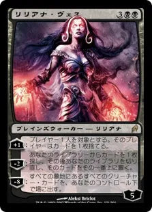 《リリアナ・ヴェス/Liliana Vess》[LRW] 黒R