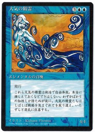 《大気の精霊/Air Elemental》[4ED] 青U