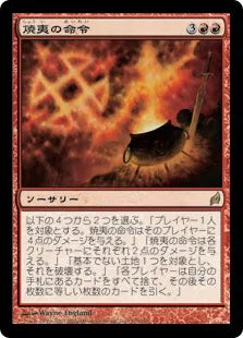 《焼夷の命令/Incendiary Command》[LRW] 赤R