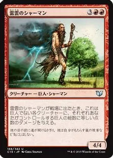 《雷雲のシャーマン/Thundercloud Shaman》[C15] 赤U