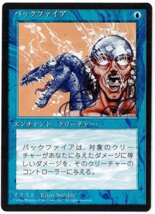 《バックファイア/Backfire》[4ED] 青U