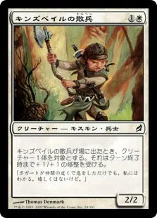 《キンズベイルの散兵/Kinsbaile Skirmisher》[LRW] 白C