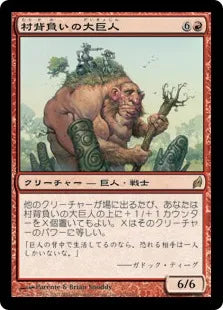 《村背負いの大巨人/Hamletback Goliath》[LRW] 赤R