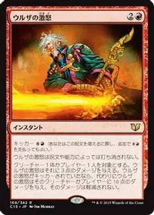 《ウルザの激怒/Urza's Rage》[C15] 赤R