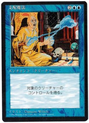 《支配魔法/Control Magic》[4ED] 青U