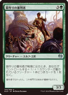 《鎧作りの審判者/Armorcraft Judge》[KLD]緑U
