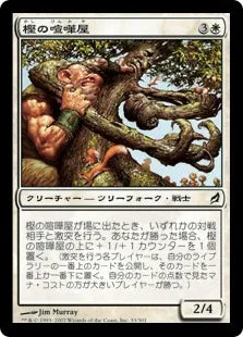 《樫の喧嘩屋/Oaken Brawler》[LRW] 白C