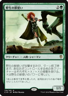 《野生の獣使い/Wild Beastmaster》[C16] 緑R