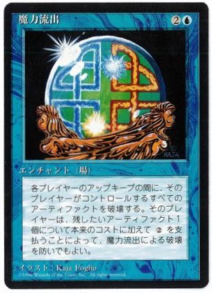 《魔力流出/Energy Flux》[4ED] 青U