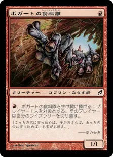 《ボガートの食料隊/Boggart Forager》[LRW] 赤C