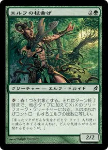 《エルフの枝曲げ/Elvish Branchbender》[LRW] 緑C
