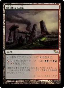 《偶像の石塚/Graven Cairns》[SHM] 土地R