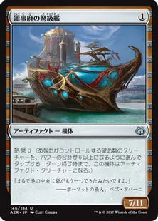 《領事府の弩級艦/Consulate Dreadnought》 [AER] 茶U