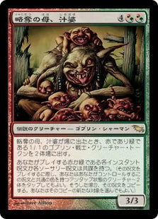 《略奪の母、汁婆/Wort, the Raidmother》[SHM] 混R