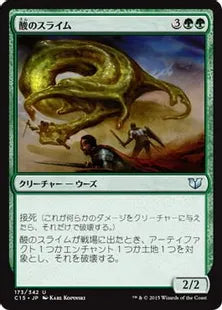 《酸のスライム/Acidic Slime》[C15] 緑U