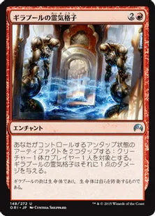 《ギラプールの霊気格子/Ghirapur Aether Grid》[ORI] 赤U