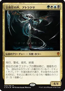 《法務官の声、アトラクサ/Atraxa, Praetors' Voice》[C16] 金R