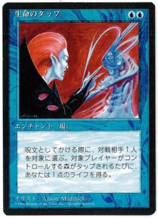 《生命のタップ/Lifetap》[4ED] 青U