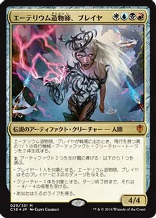 《エーテリウム造物師、ブレイヤ/Breya, Etherium Shaper》[C16] 金R