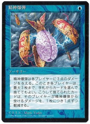 《精神爆弾/Mind Bomb》[4ED] 青U