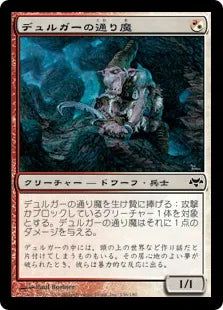 《デュルガーの通り魔/Duergar Assailant》[EVE] 混C