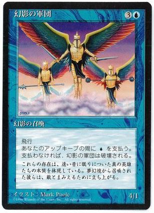 《幻影の軍団/Phantasmal Forces》[4ED] 青U