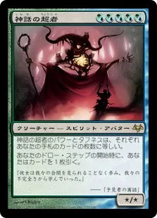 《神話の超者/Overbeing of Myth》[EVE] 混R