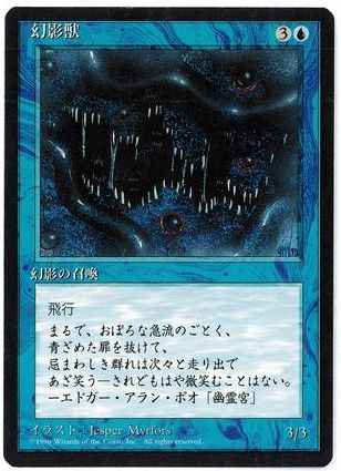 《幻影獣/Phantom Monster》[4ED] 青U