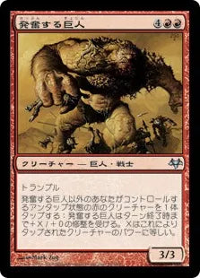 《発奮する巨人/Impelled Giant》[EVE] 赤U