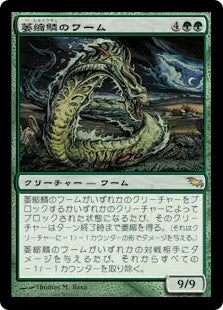 《萎縮鱗のワーム/Witherscale Wurm》[SHM] 緑R
