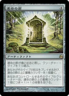 《運命の扉/Door of Destinies》[MOR] 茶R