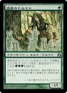 《遺産のドルイド/Heritage Druid》[MOR] 緑U