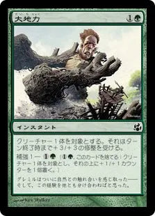 《大地力/Earthbrawn》[MOR] 緑C