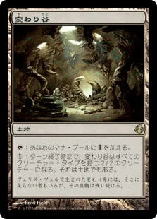 《変わり谷/Mutavault》[MOR] 土地R