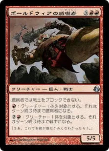 《ボールドウィアの威嚇者/Boldwyr Intimidator》[MOR] 赤U