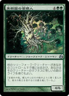 《果樹園の管理人/Orchard Warden》[MOR] 緑U