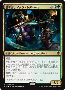 《簒奪者、イクラ・シディーキ/Ikra Shidiqi, the Usurper》[C16] 金R